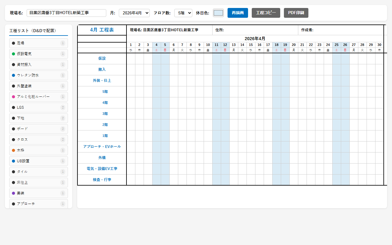 工程管理ツール(建設業向け)